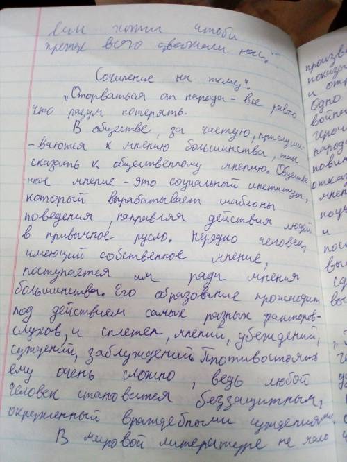 Напишите сочинение на тему человек и общество с аргументами из произведений. (желательно аргументы