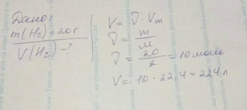Рассчитайте объём водорода h2o мамой 20г (н.у)