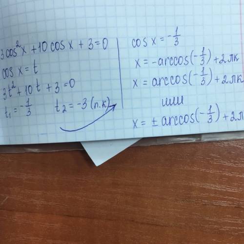 3cos^2x+10cosx+3 =0 решите уровнение