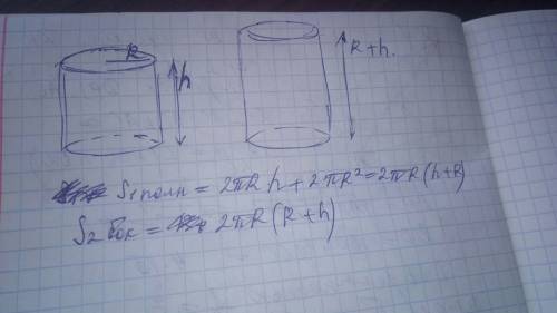 Докажите, что площадь полной поверхности цилиндра равна площади боковой поверхности другого цилиндра