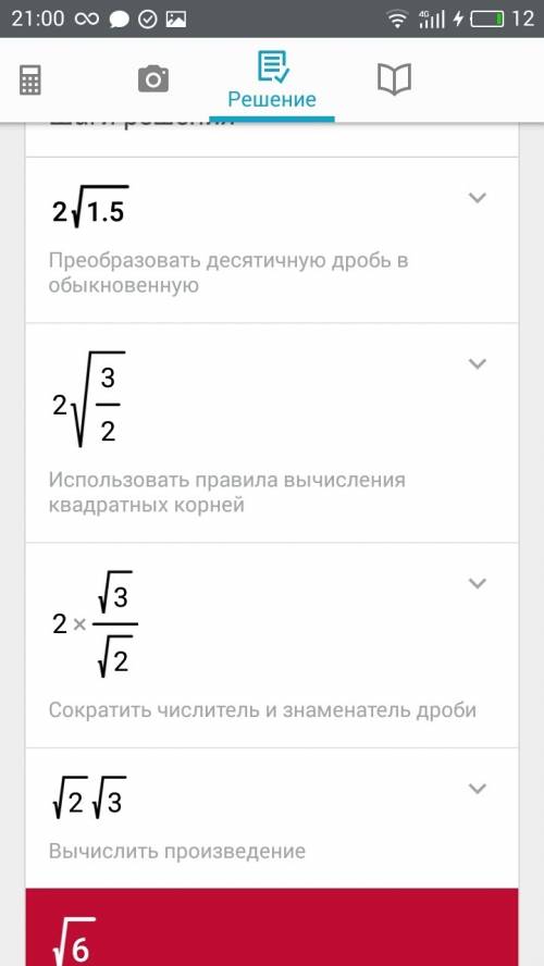 (2√1.5) напишите как решать что то ятне