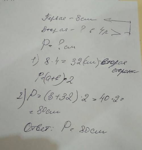 Одна сторона прямоугольника равна 8см,а соседняя-в 4раза больше.найдите периметр прямоугольника.
