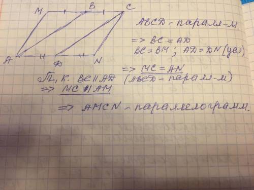 Докажите что амсн- параллелограмм