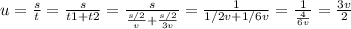 u=\frac{s}{t}=\frac{s}{t1+t2}=\frac{s}{\frac{s/2}{v} +\frac{s/2}{3v} }=\frac{1}{1/2v+1/6v}=\frac{1}{\frac{4}{6v} } =\frac{3v}{2}