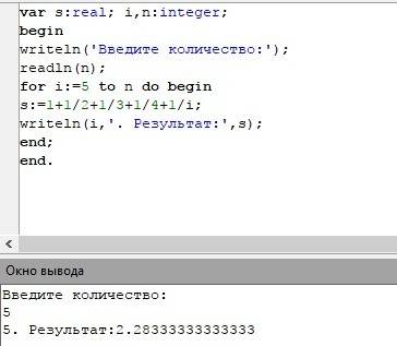 Составить на паскале программу для вычисления суммы ряда: s=1+1/2+1/3+1/4+/n число n вводится с клав