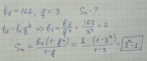 Найти суму n членов прогрессии (bn) ,в котором b5=162 ; q=3