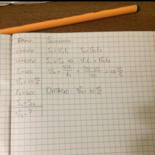 Один автомобиль 10 с двигался со скоростью 72 км/ч,а второй проехал тот же участок пути за 20 сек. к