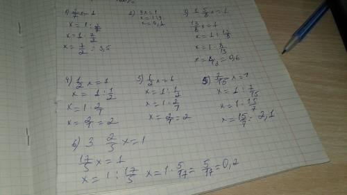 33 б, решите уравнение. 1) 2/7х=1_2) 9х=1_3) 1 5/8х=1_4) 1/2х=1_5) 1/2х=1_5) 7/15х=1 6) 3 2/5=1