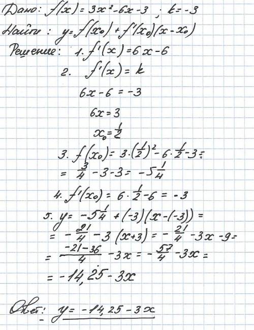 Дана функция f(x)=3x^2-6x-3 . напишите уравнение касательной к графику функции y=f(x), k=-3