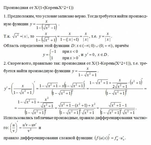 Производная x/(1-(кореньx^2+1)) как это решить умные люди