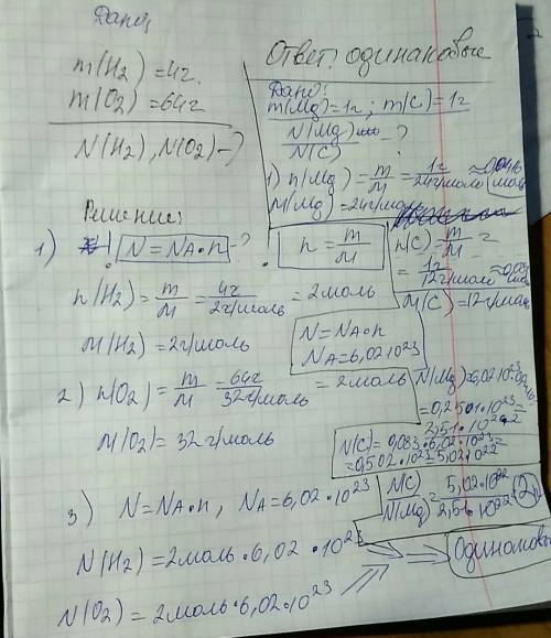 1.одинаковые ли количества вещества в 4 г. газа водорода и 64 г. газа кислорода? 2.в чём больше атом