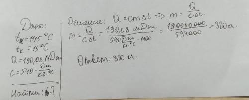 Чему равна масса чугунной болванки, если при ее охлаждении от 1115 до 15 °с выделилось 190,08 мдж те