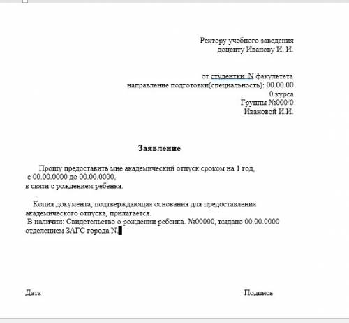 6. напишите заявления, используя форму и необходимые языковые клише: а) с разрешить вам академически