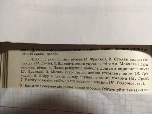 10 речень з диэприкметниковым зворотом з творив письменникив або народнойи творчости