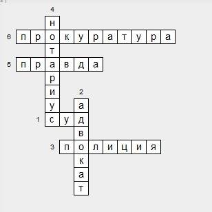 Составьте кроссворд по теме кто стоит на страже закона