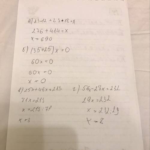 Решите уравнения а)23*12+23*18=x в)25x+46x=213 б) (35+25)*x г)56x-27x=232