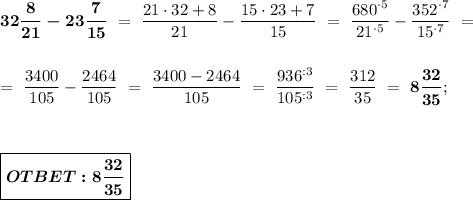 \boldsymbol{32 \dfrac{8}{21} -23 \dfrac{7}{15}} \ = \ \dfrac{21\cdot32+8}{21} - \dfrac{15\cdot23+7}{15} \ = \ \dfrac{680^{\cdot5}}{21^{\cdot5}} - \dfrac{352^{\cdot7}}{15^{\cdot7}} \ =\\ \\ \\ = \ \dfrac{3400}{105} - \dfrac{2464}{105} \ = \ \dfrac{3400-2464}{105}\ = \ \dfrac{936^{:3}}{105^{:3}} \ = \ \dfrac{312}{35} \ = \ \boldsymbol{8 \dfrac{32}{35}}; \\ \\ \\ \\ \boxed{ \boldsymbol{OTBET:8 \dfrac{32}{35}} }