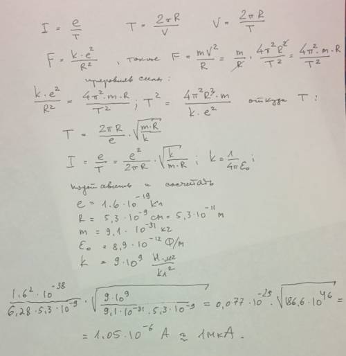 Определите ток создаваемый электроном ,движущимся по орбите радиусом r=0,5*10^-10м в атоме водорода