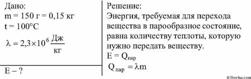 Сколько воды при 100⁰с превратится в пар, если на это затратить 230 кдж энергии?