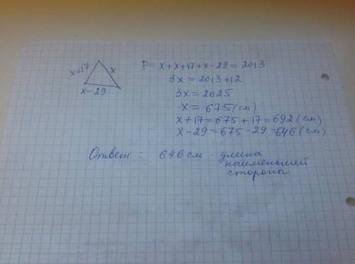 Периметр треугольника равен 2013 см. найдите длину меньшей стороны (в см) этого треугольника, если о