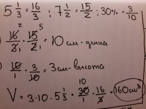 Ширина прямругольного паралелепипеда равна 5 1/3см,его длина в 7 1/2 больше ширины, а высота составл