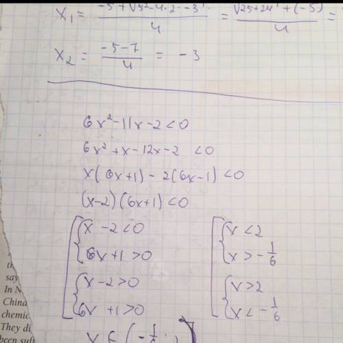 Решите неравенство: а) 6х²-11х-2< 0