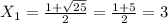 X _{1} = \frac{1+ \sqrt{25} }{2} = \frac{1+5}{2}=3