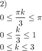 2) \\ 0 \leq \dfrac{ \pi k}{3} \leq \pi \\ 0 \leq \dfrac{k}{3} \leq 1 \\ 0 \leq k \leq 3