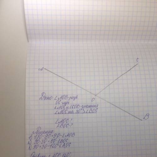 Луч oc делит развернутый угол aob на два смежных угла aoc и boc так, что угол aoc на 30° больше угла
