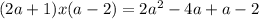 (2a+1)x(a-2)=2a^{2}-4a+a-2