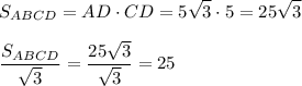 \displaystyle S_{ABCD} = AD \cdot CD = 5\sqrt 3 \cdot 5 = 25\sqrt 3 \\ \\ \frac{S_{ABCD} }{\sqrt 3} = \frac{25 \sqrt 3}{\sqrt 3} = 25