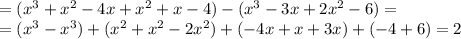 = (x^{3} + x^{2} -4x+ x^{2} +x-4)- (x^{3} -3x+2 x^{2} -6)= \\ &#10;=( x^{3}- x^{3})+( x^{2}+ x^{2}-2 x^{2})+(-4x+x+3x)+(-4+6)=2