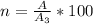 n = \frac{ A_{} }{ A_{3} } * 100%