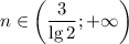 n \in \left(\dfrac{3}{\lg 2};+\infty \right)