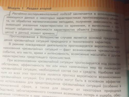 Как осуществляется мониторинг на отдельных объектах для прогнозирования чрезвычайных ситуаций техног