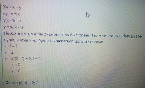 Найдите все целые числа х и у такие, что 3х + 5у = ху