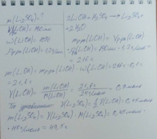 1. при взаимодействии 180 мл 10% - ного раствора гидроксида лития(плотностью 1,2 г/мл) с серной кисл