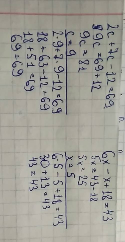 Решите уравнения: 2с+7с-12=69 и 6х-х+18=43 если можно, с проверкой