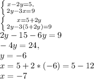 \left \{ {{x-2y=5}, \atop {2y-3x=9}} \right. \\ \left \{ {x=5+2y} \atop {2y-3(5+2y)=9}} \right. \\ 2y-15-6y=9 \\ -4y=24, \\ y=-6 \\ x=5+2*(-6)=5-12 \\ x=-7