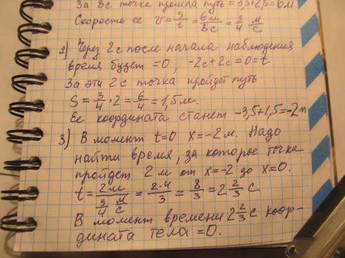 Заполнить пропуски. точка двигаясь равномерно проходил положение s1 = -3,5 м и s2 = 2,5 м в моменты