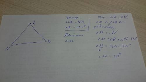 Втреугольнике mnk, mk=nk, угол2=120 градусам. найдите угол 1