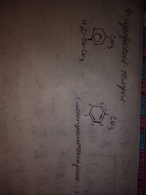 Составить структурную формулу по названию 4-изопропил толуол 1-метилциклогексодиен-1,3