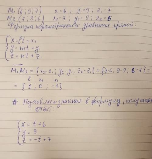 Параметрическое уравнения m1 (6; 9; 7) m2 (7; 9; 6)