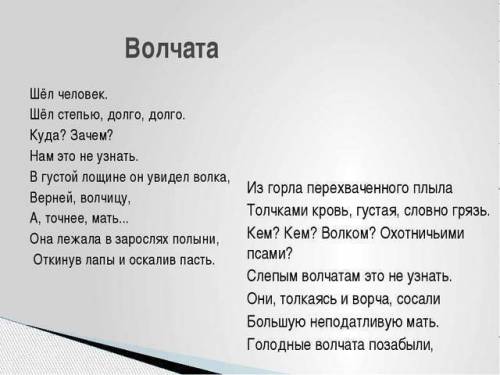 Напишите подробный анализ стихотворения олжаса сулейманова волчата тема,идея,смысл,план,эссе