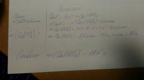 Сколько граммов са(он)2 образуется при взаимодействии 2,5 моль сао с водой