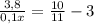 \frac{3,8}{0,1x} = \frac{10}{11} -3