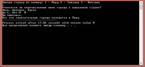 Написать программу, которая показывает пользователю на экран три страны и предлагает выбрать одну. п