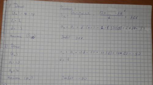 1. найти сумму двадцати первых членов арифметической прогресии (cn), если c1=2, d=-3 2. 10; прогресс