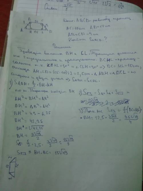 Вравнобедренной трапеции основания равны 10 и 15 см, а боковая сторона 7 см. найдите площадь этой тр
