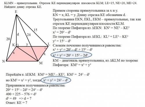 Пусть klmn – прямоугольник. отрезок kе перпендикулярен плоскости klm; lе=15, ne=20, mе=24. найдите д